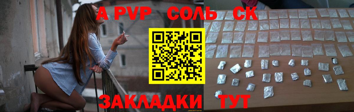 Калач-на-Дону  APVP СК  Альфа ПВП СК КРИС  Alpha-PVP Соль  Вход с VPN 