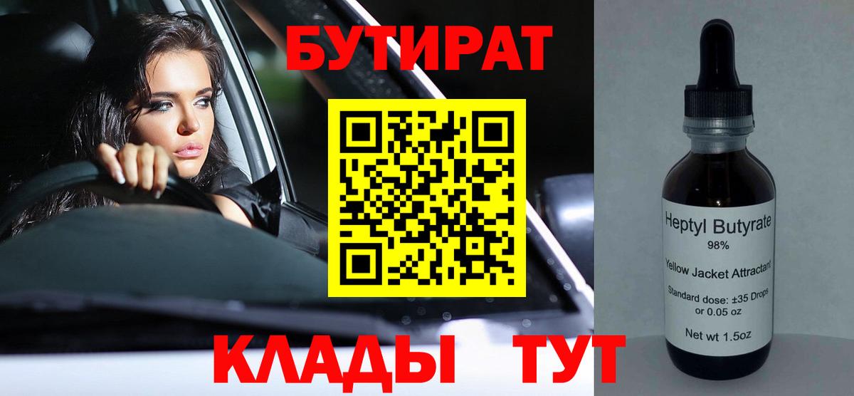Калач-на-Дону  Бутират жидкий экстази  Вход с VPN 