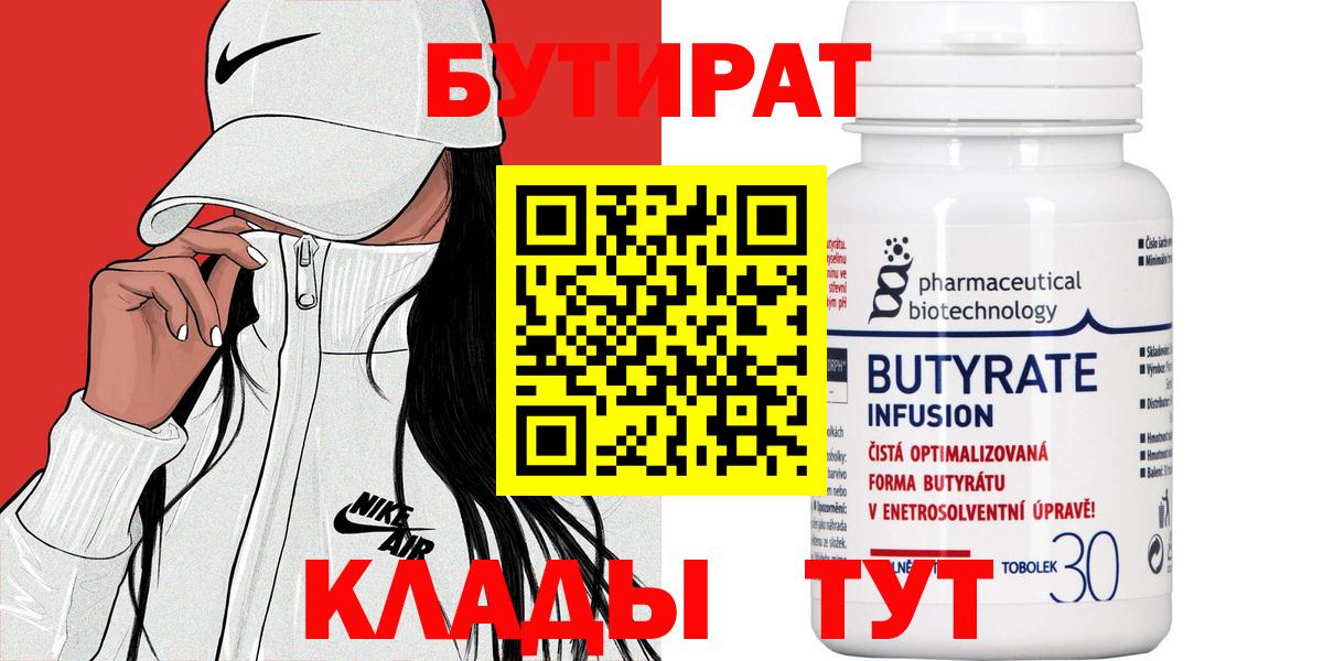 Бутират оксана Калач-на-Дону