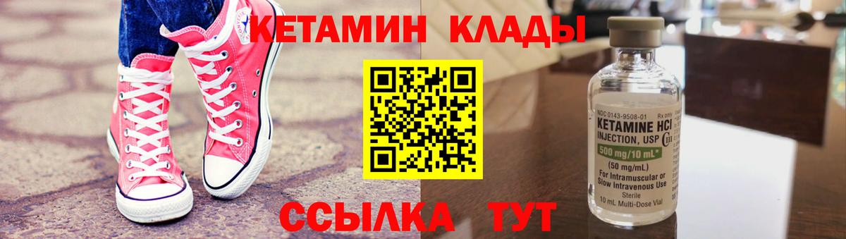 Кетамин VHQ Калач-на-Дону