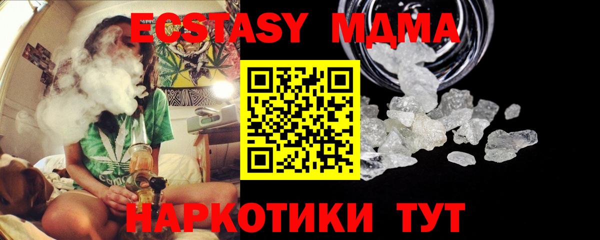 МДМА кристаллы Калач-на-Дону
