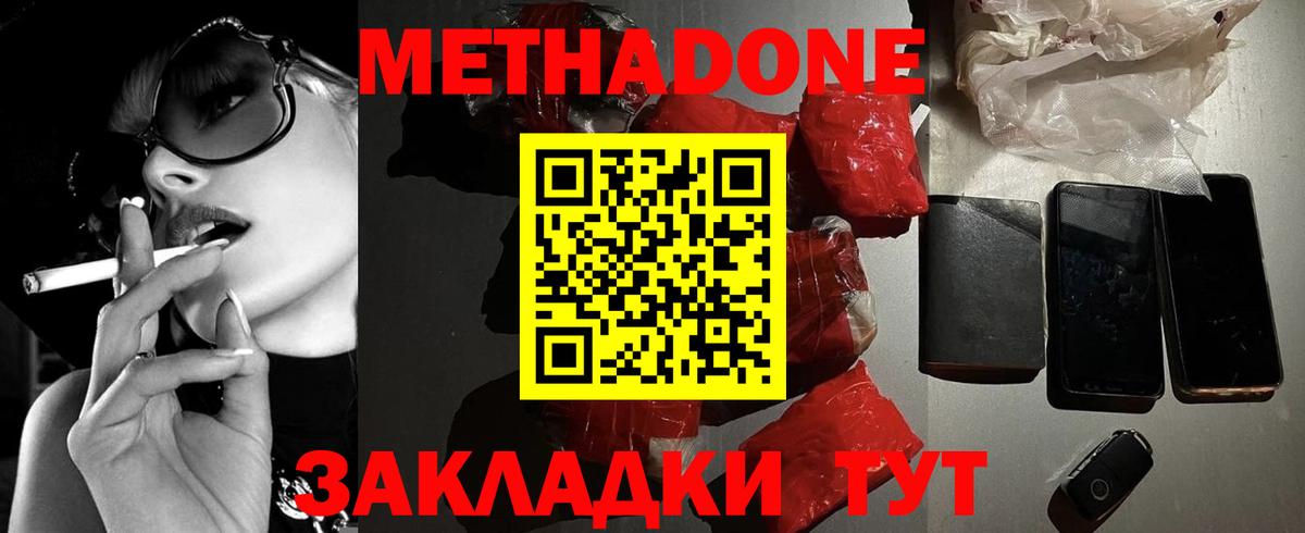 Калач-на-Дону  МЕТАДОН кристалл  МЕТАДОН methadone  Вход с VPN 
